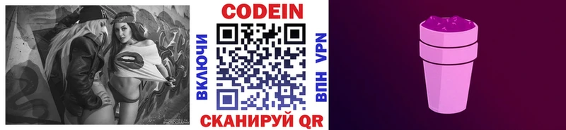 Кодеин напиток Lean (лин)  Сычёвка 